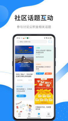 手机公积金官方版