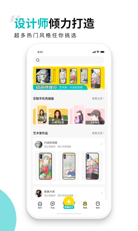 歪壳(手机壳DIY)