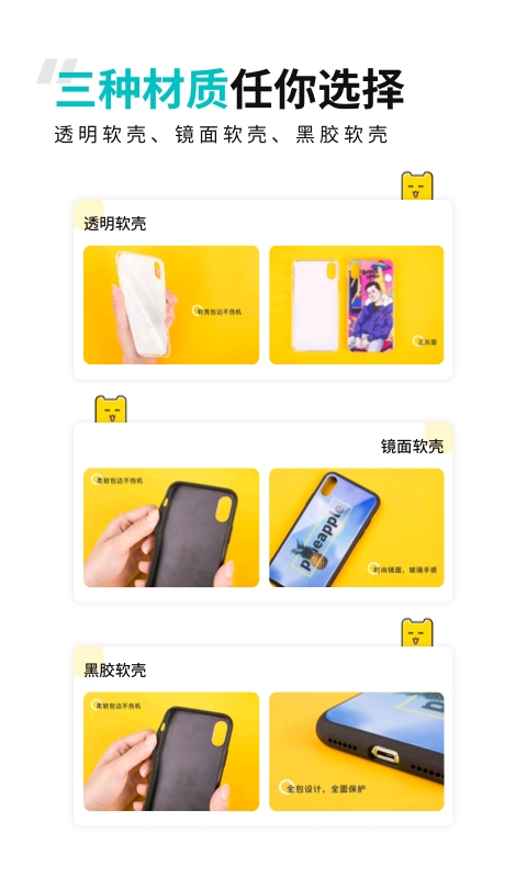 歪壳(手机壳DIY)