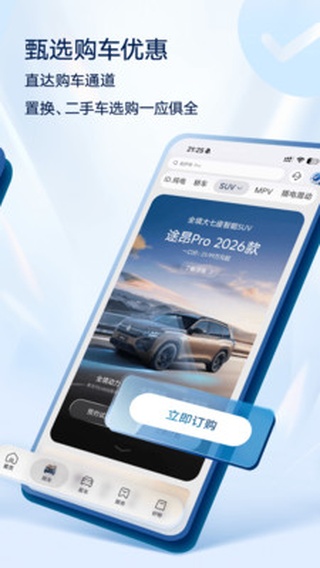 上汽大众手机app