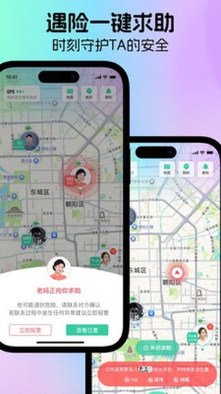 时刻守护app