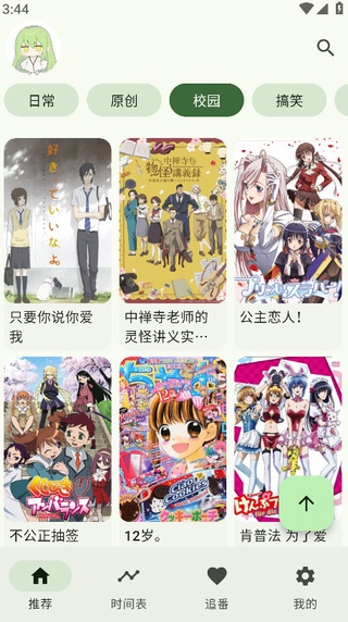 kazumi动漫app