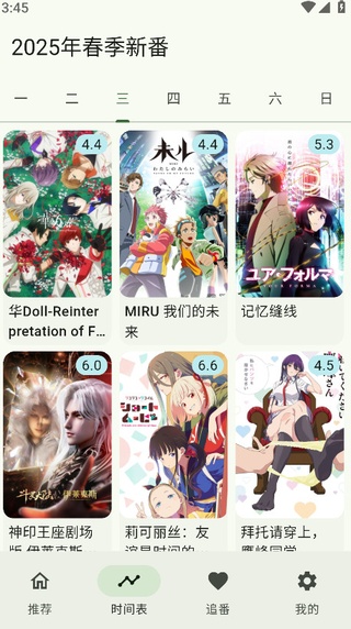 kazumi动漫app