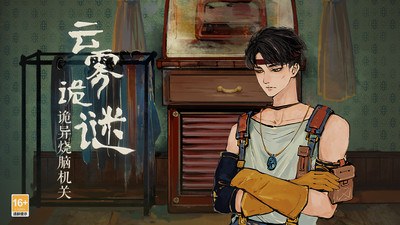 栖云异梦手游
