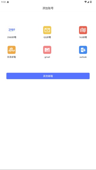 2980邮箱app