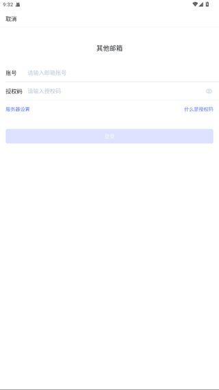 2980邮箱app