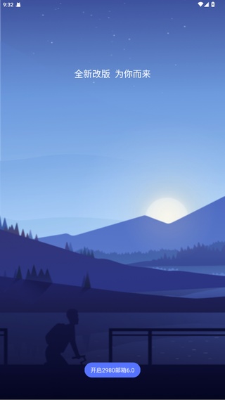 2980邮箱app