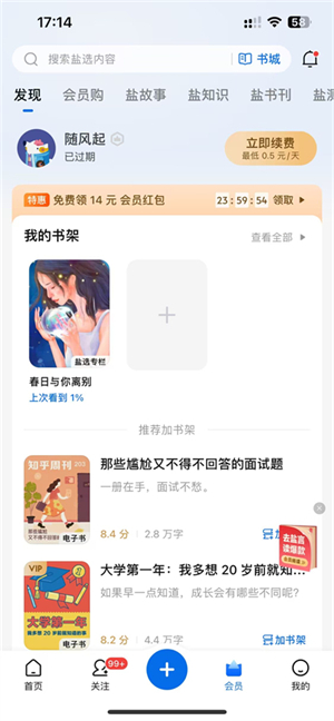 知乎小说APP免费版