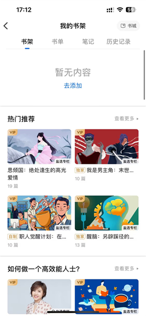 知乎小说APP免费版
