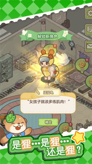狸狸汤泉内置作弊菜单版