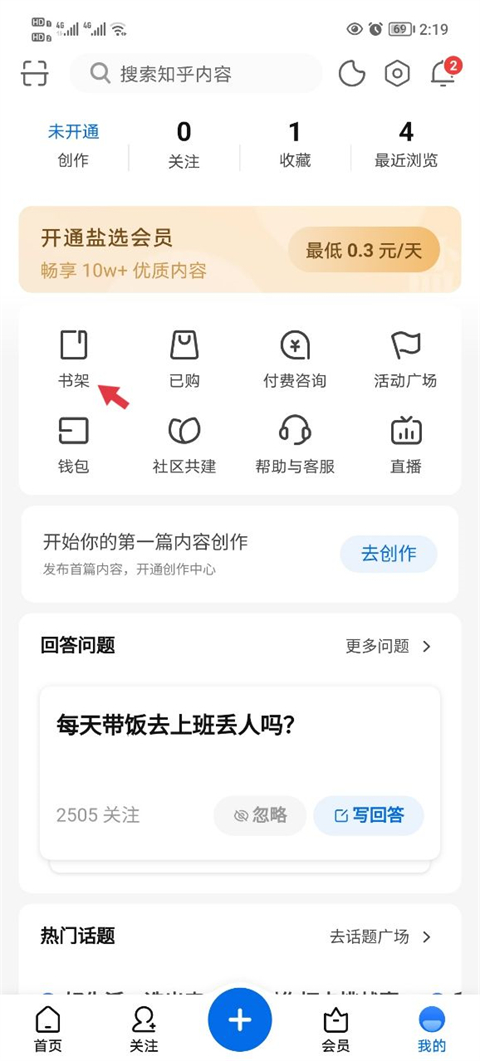 知乎小说APP免费版