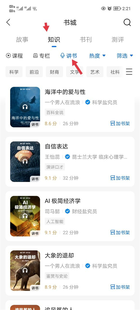 知乎小说APP免费版