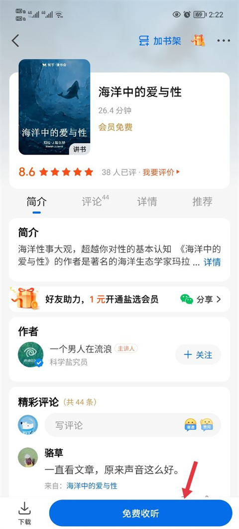 知乎小说APP免费版