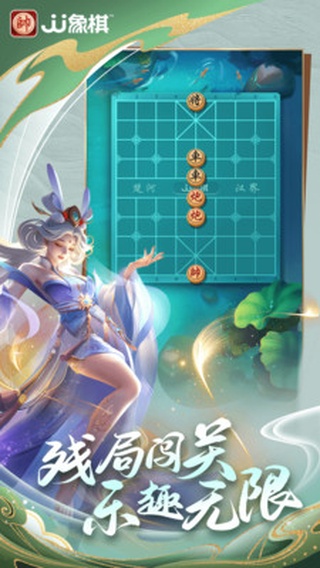 JJ象棋app
