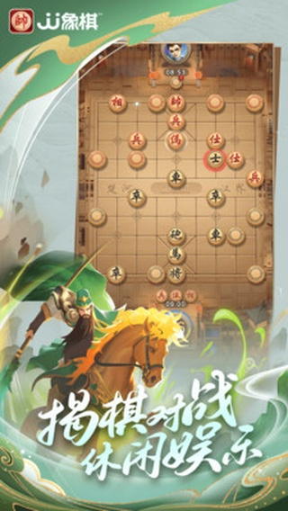 JJ象棋app