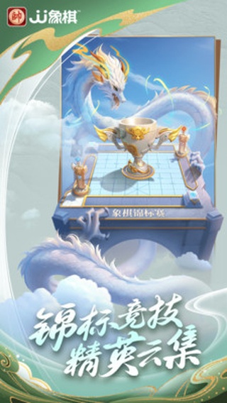 JJ象棋app