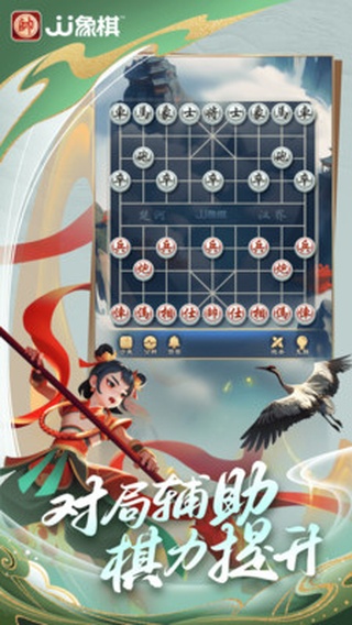 JJ象棋app