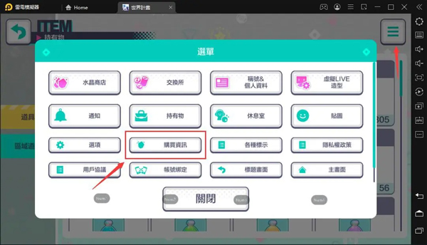 初音未来世界计划台服2026