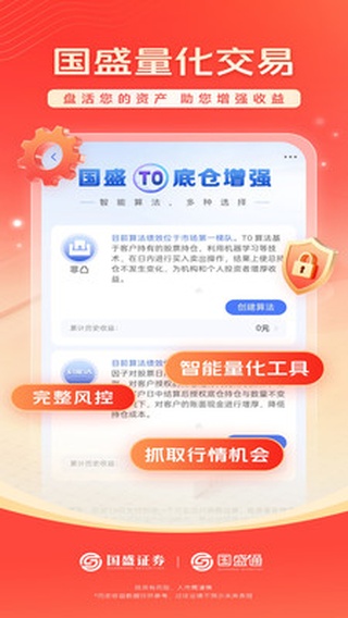 国盛通app