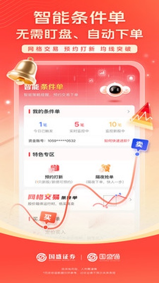 国盛通app
