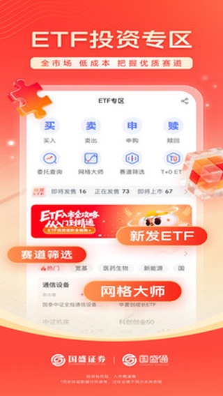 国盛通app