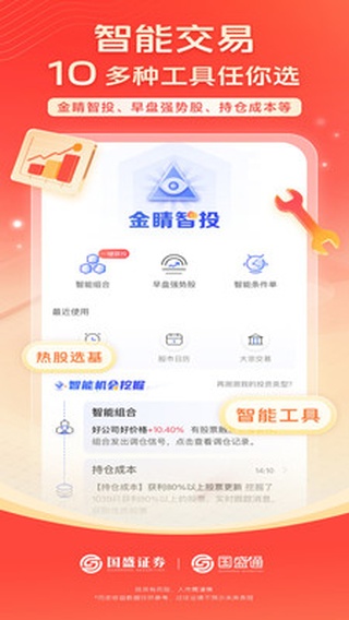 国盛通app