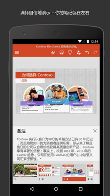 PowerPoint破解免费版