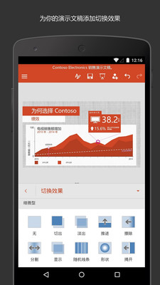 PowerPoint破解免费版