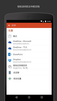 PowerPoint破解免费版
