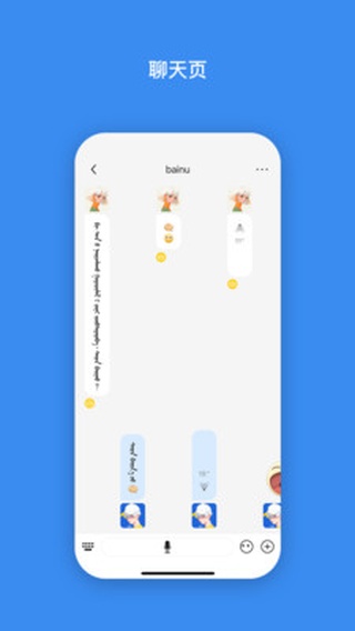 Bainu蒙古语聊天app