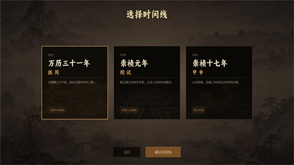 崇祯直聘明末官场沉浮模拟器