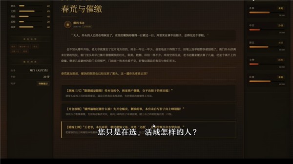 崇祯直聘明末官场沉浮模拟器