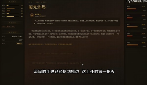 崇祯直聘明末官场沉浮模拟器