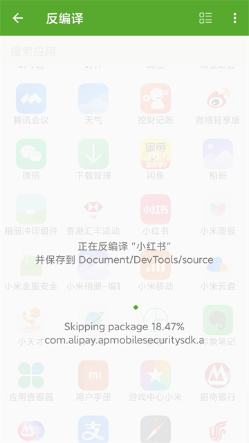 开发助手APP解锁专业版