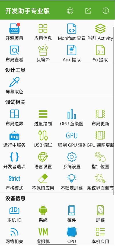 开发助手APP解锁专业版