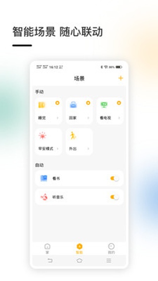 智家app