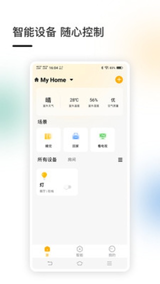 智家app