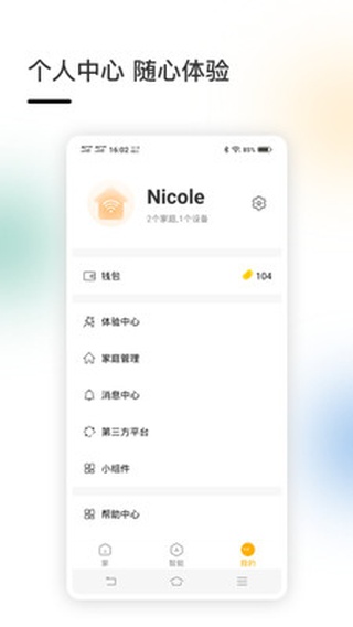 智家app