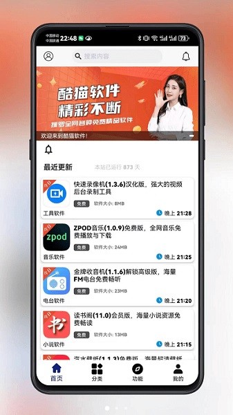 酷猫软件APP