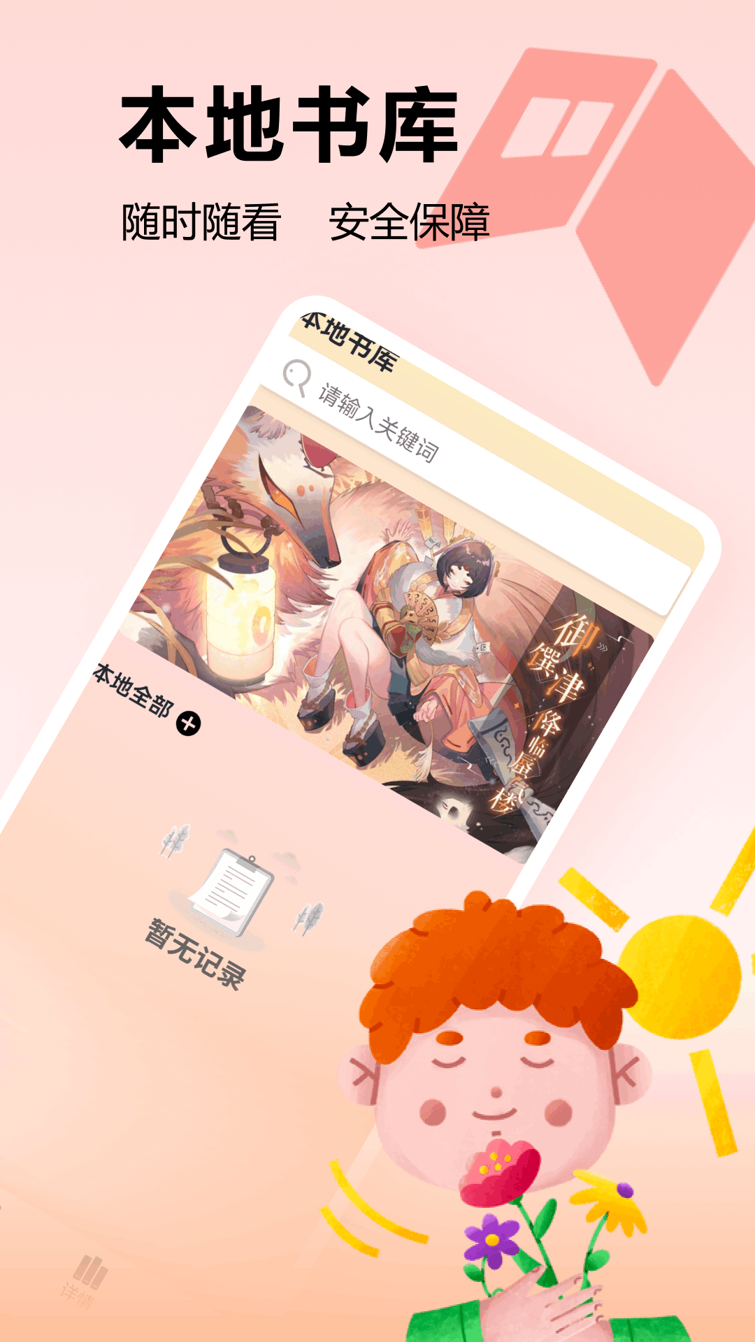 书趣阁APP