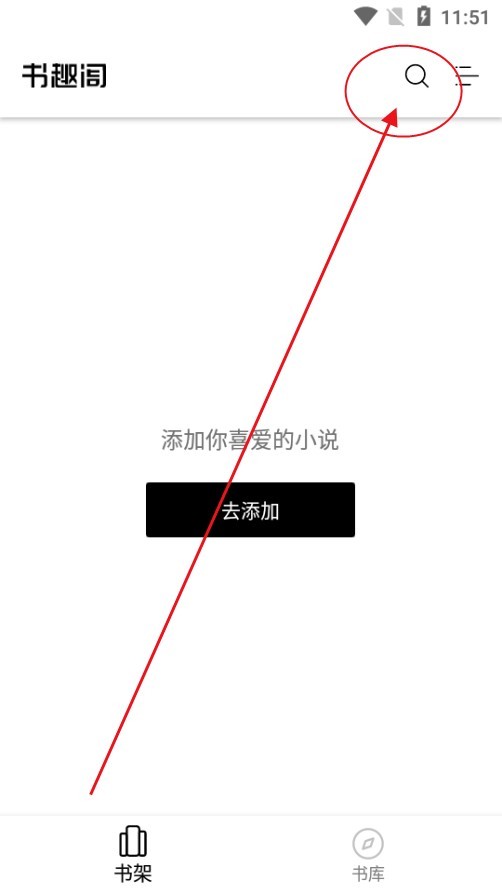 书趣阁免费版