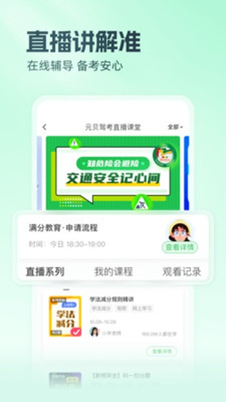 元贝驾考app