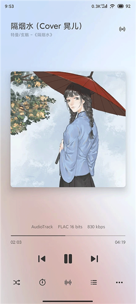 椒盐音乐车机版极简破解版