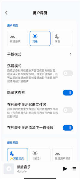 椒盐音乐车机版极简破解版