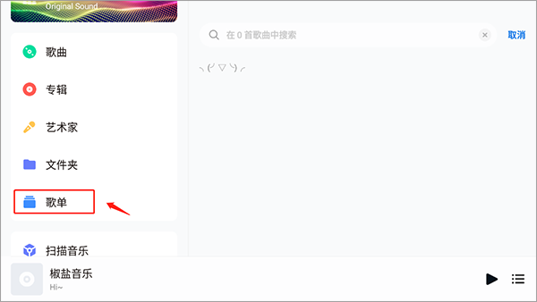 椒盐音乐车机版极简破解版