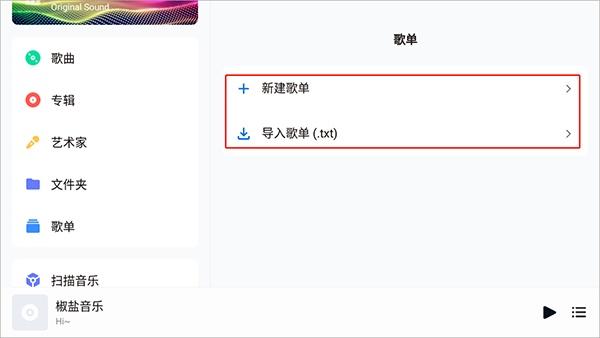 椒盐音乐车机版极简破解版