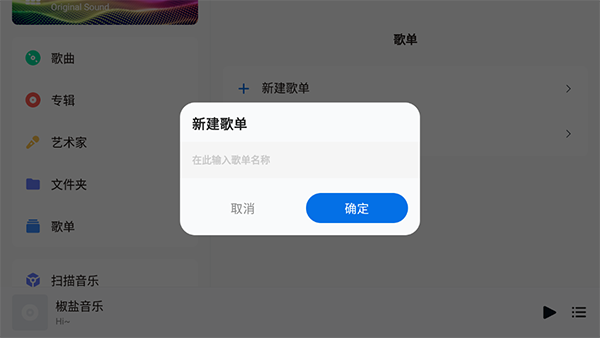 椒盐音乐车机版极简破解版