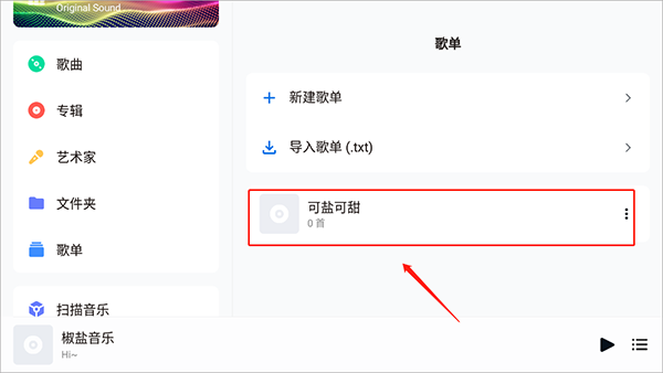 椒盐音乐车机版极简破解版