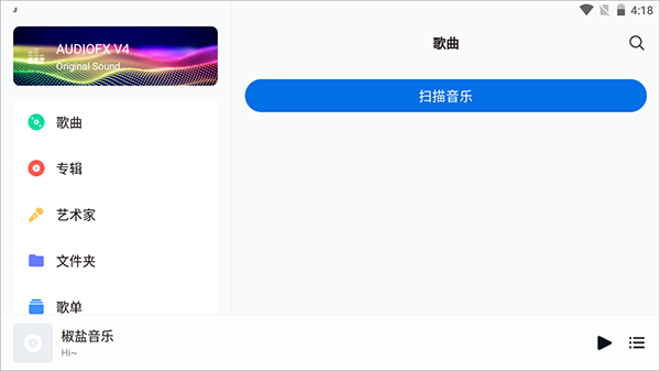 椒盐音乐车机版极简破解版