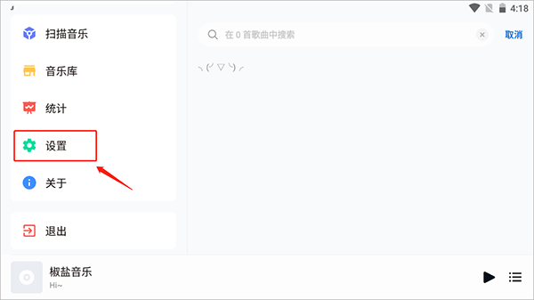 椒盐音乐车机版极简破解版